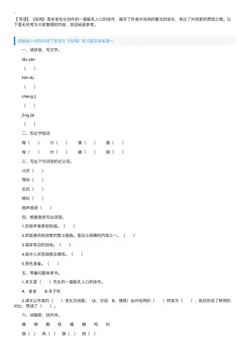 部编版小学四年级下册语文《母鸡》练习题及答案