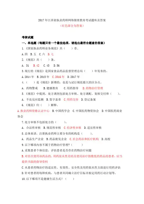 江西省执业药师网络继续教育考试题库及答案.doc