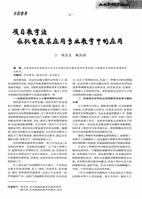 项目教学法在机电技术应用专业教学中的应用