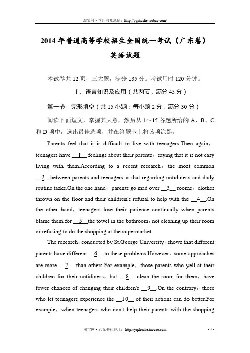 2014年高考英语真题(word版)——广东卷(试题+答案解析)