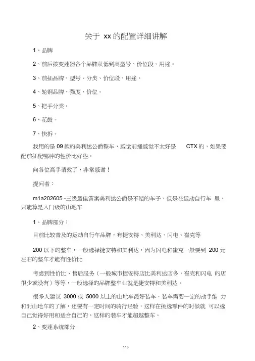 关于山地车的配置详细讲解