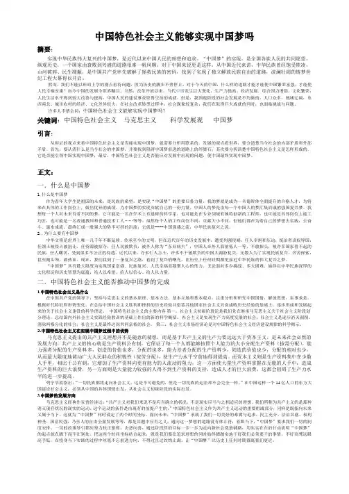 中国特色社会主义能够实现中国梦吗