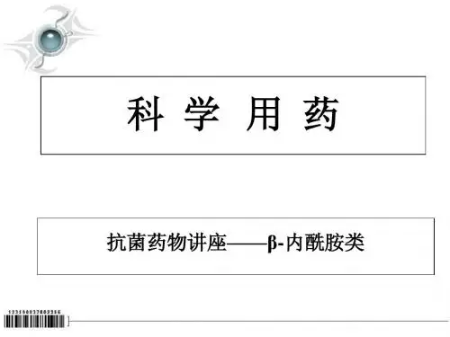 β-内酰胺药物的合理使用