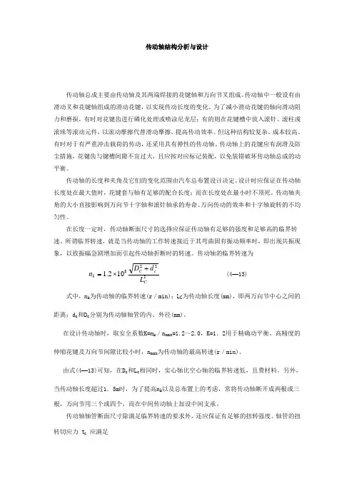 传动轴结构分析与设计