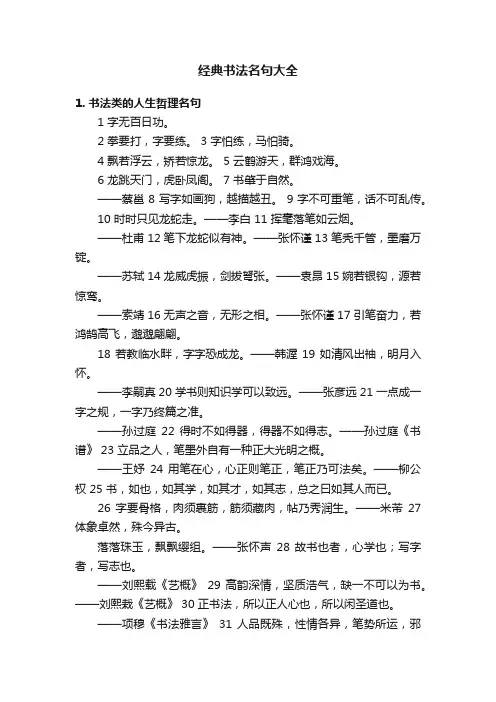 经典书法名句大全
