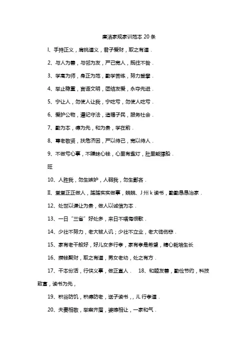 廉洁家规家训范本20条