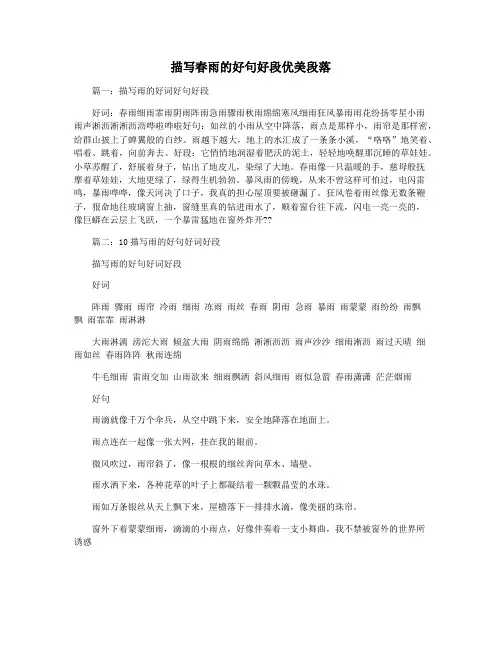 描写春雨的好句好段优美段落