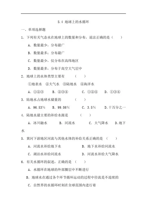 教科版八年级物理上册 练习：5.4 地球上的水循环