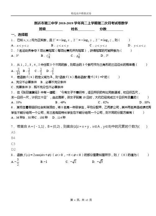 新沂市第三中学2018-2019学年高二上学期第二次月考试卷数学