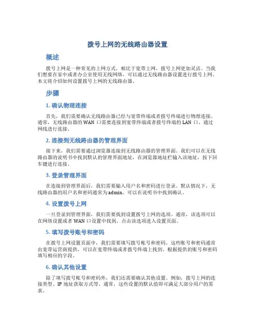 拨号上网的无线路由器设置