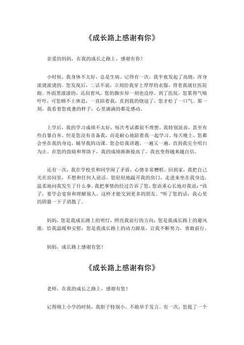 成长路上感谢有你300字