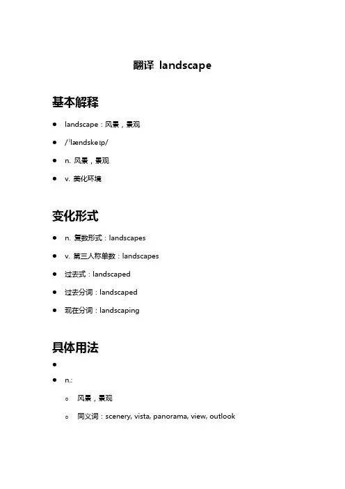 翻译 landscape