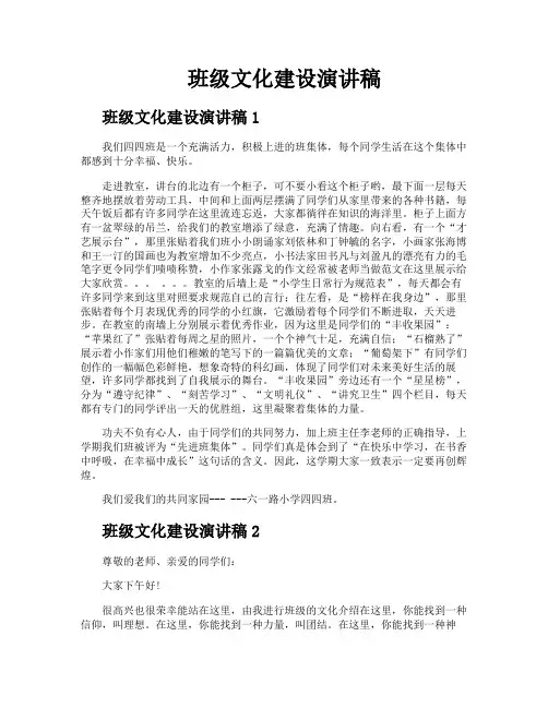 班级文化建设演讲稿