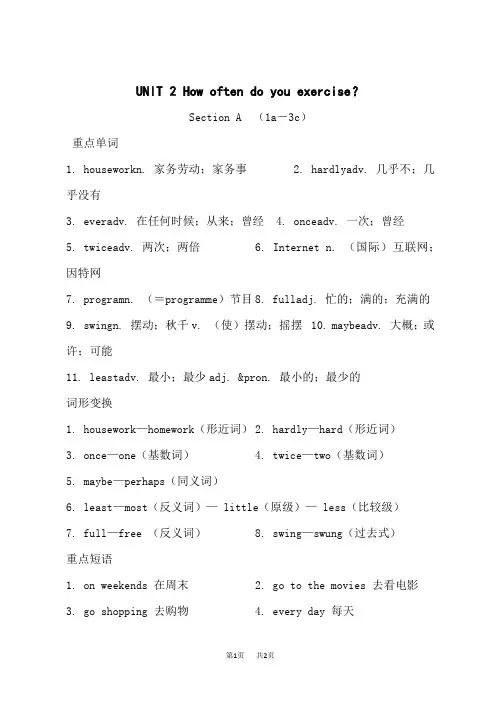 人教版八年级上册英语 Unit 2 Section A 背记手册及答案