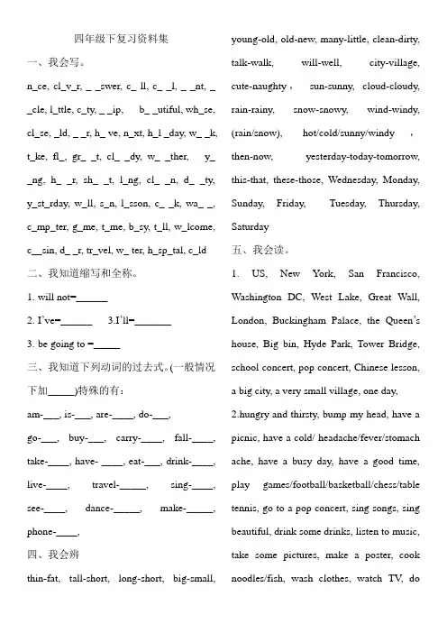新外研版英语(三年级起点)四年级下知识整合复习(自己亲自整理的)