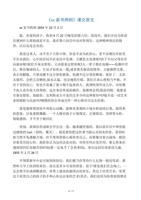 《傅雷家书两则》课文原文