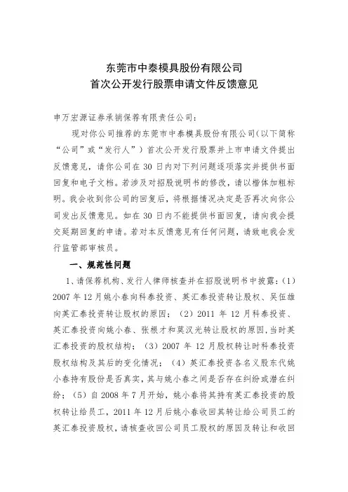 东莞市中泰模具股份有限公司