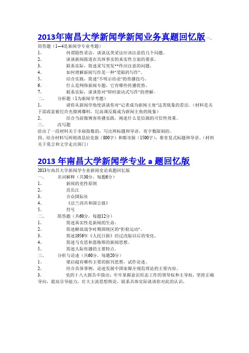 南昌大学新闻学考研真题