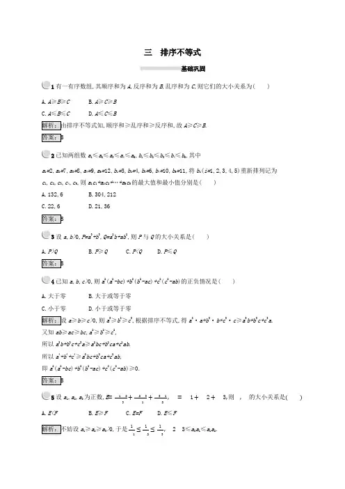 2020版高中数学第三讲柯西不等式与排序不等式3.3排序不等式练习(含解析)新人教A版选修4_5