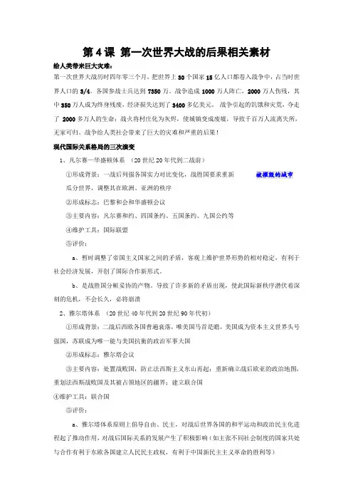 《第一次世界大战的后果》文字素材1(新人教版选修3)