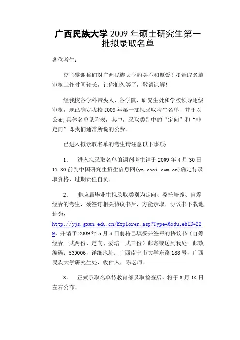 2009 录取名单
