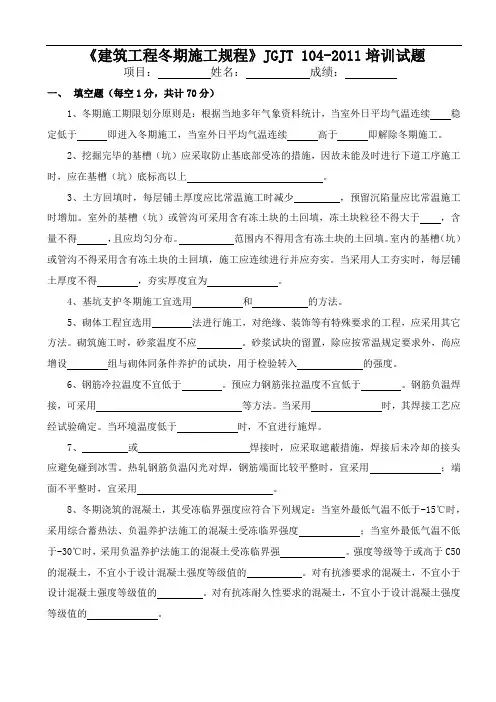 11月份建筑工程冬期施工规程培训试题