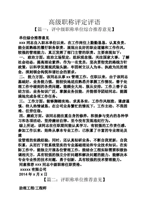 评语大全之高级职称评定评语