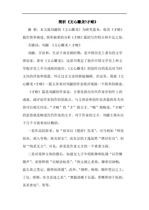 简析《文心雕龙-才略》