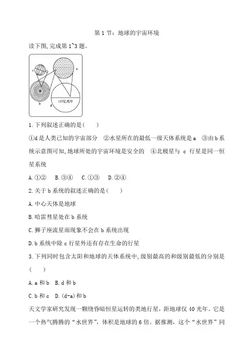 【练习】湘教版(2019)高中地理必修一：地球的宇宙环境 练习 