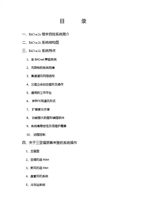 楼宇自控系统操作手册