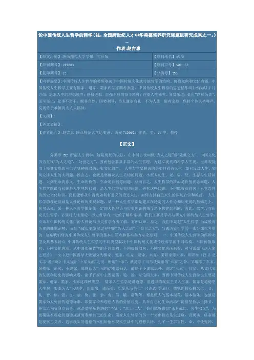 论中国传统人生哲学的精华