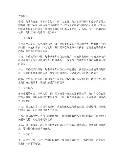 幼儿园教师演讲稿范文爱