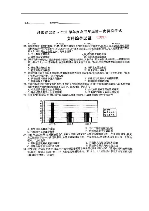 2018届山西省吕梁市高三上学期第一次模拟考试历史试题