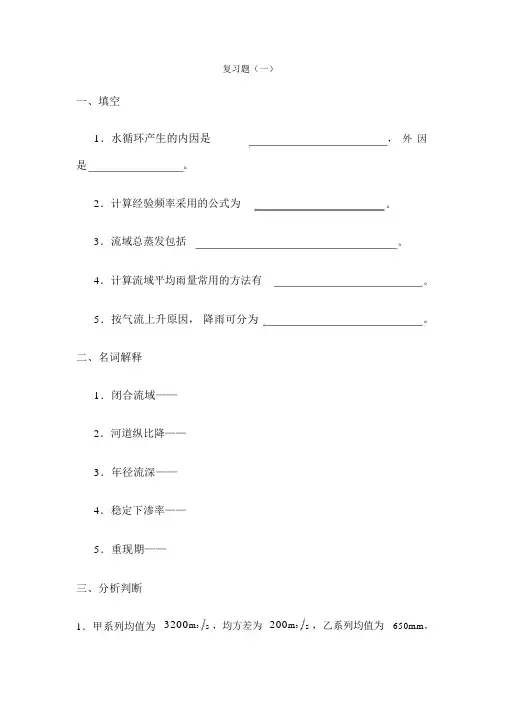 工程水文学试题答案