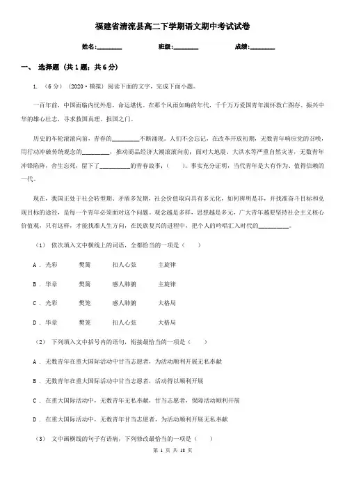 福建省清流县高二下学期语文期中考试试卷