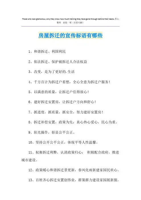 房屋拆迁的宣传标语有哪些