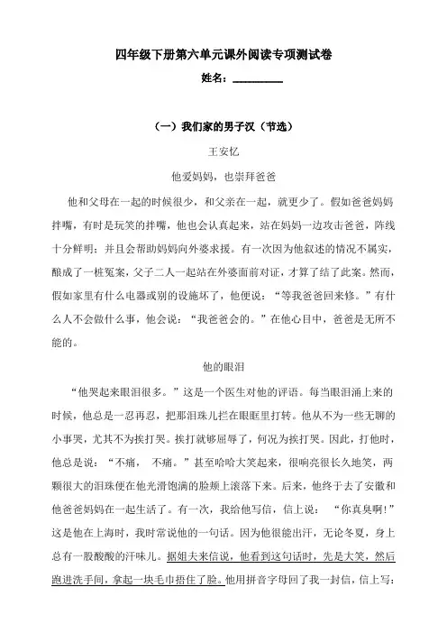 部编版小学语文四年级下册第六单元课外阅读(3篇)专项测试卷(含答案)