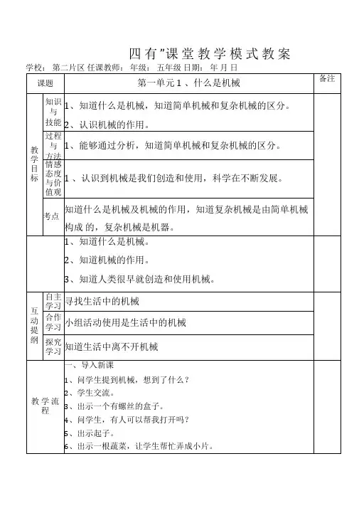 苏教版小学科学五年级科学下册教案(全册)