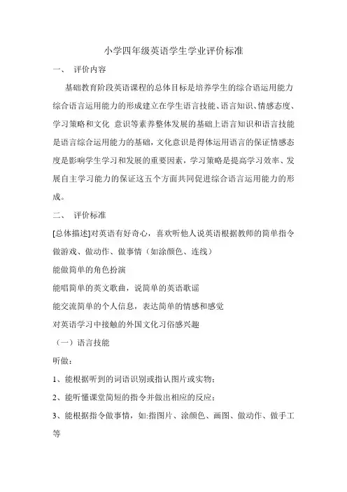 四年级英语学业评价