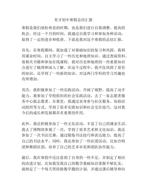 育才初中寒假总结汇报