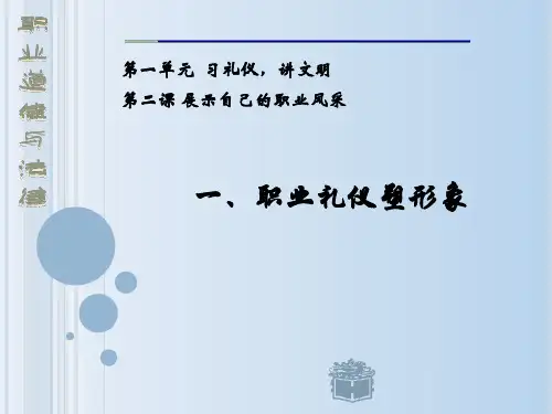 职业道德与法律第二课ppt
