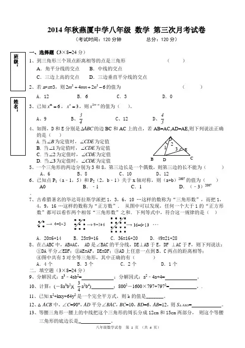 燕中八年级上册数学第第三次月考试卷