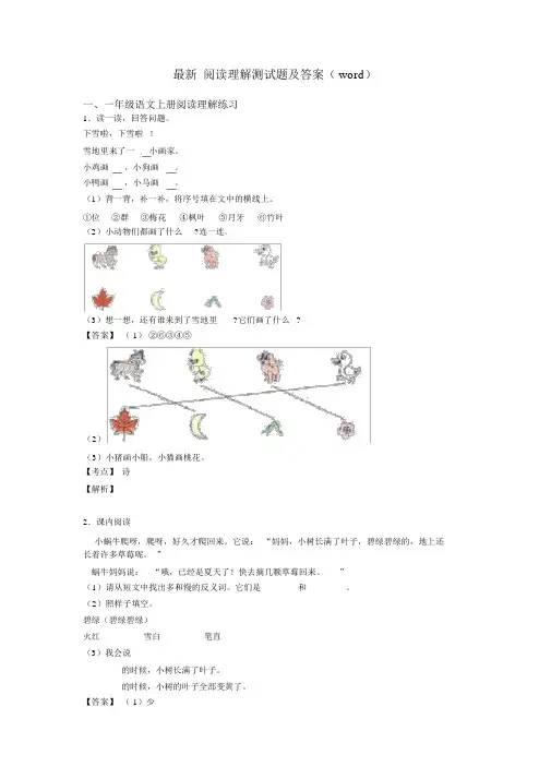 一年级最新阅读理解测试题及答案(word)