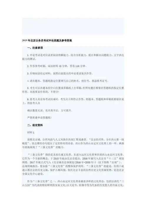 2019年北京公务员考试申论真题及参考答案