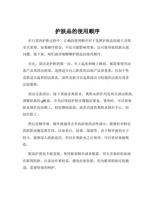 护肤品的使用顺序