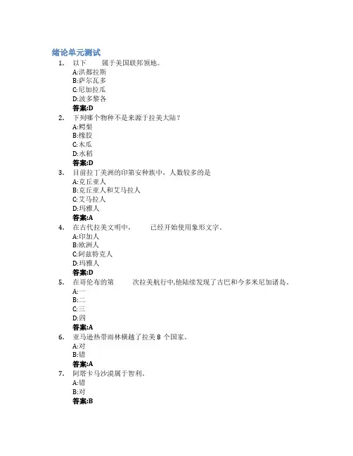 西语国家国情文化概况智慧树知到答案章节测试2023年外交学院