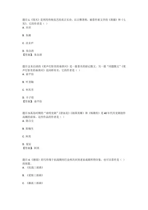 国开电大中国现代文学形考任务4参考答案