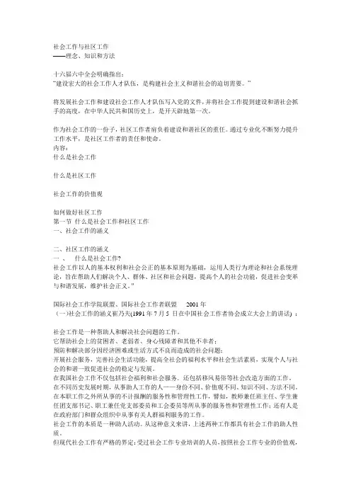 社区工作者培训