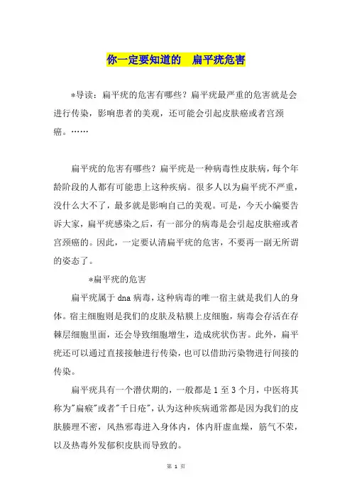 你一定要知道的  扁平疣危害