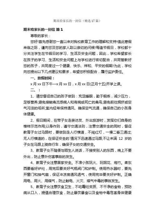 期末给家长的一封信（精选17篇）
